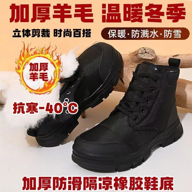 2025冬季黑色迷彩劳保鞋防水保暖羊毛雪地靴加厚大棉靴