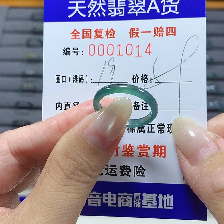 翡翠未镶嵌戒圈1014