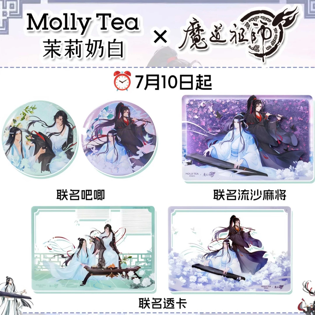 茉莉奶白x魔道祖师联名周边吧唧徽章流沙麻将亚克力立牌摆件收藏