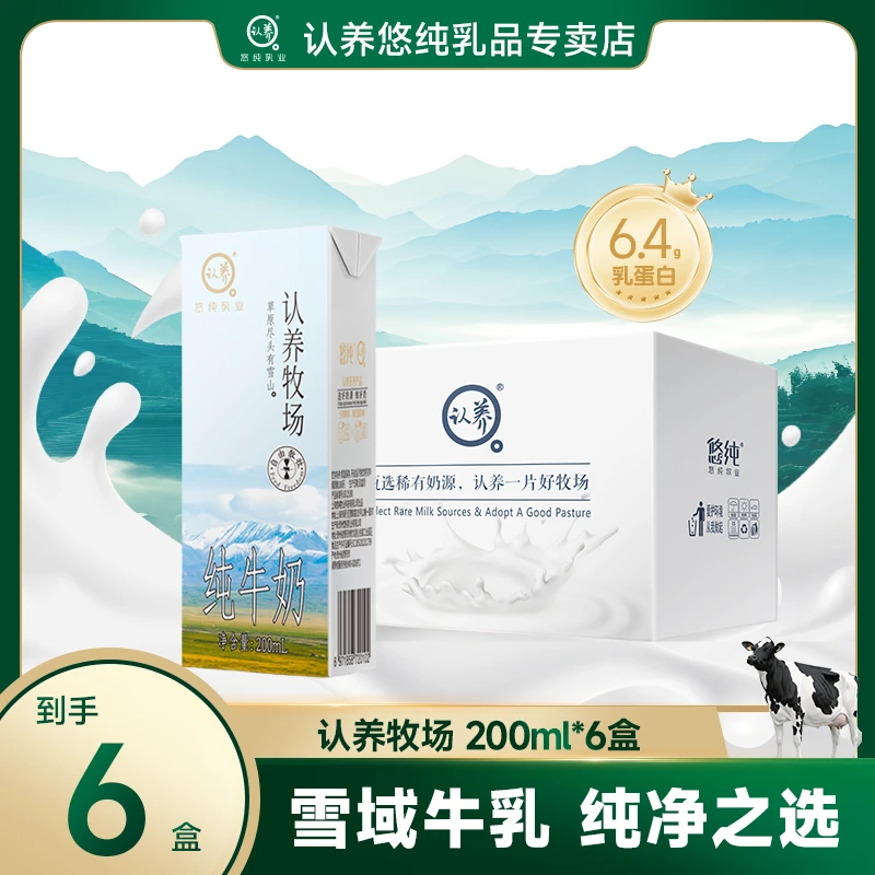认养牧场纯牛奶200ml*6盒营养生牛乳早餐奶