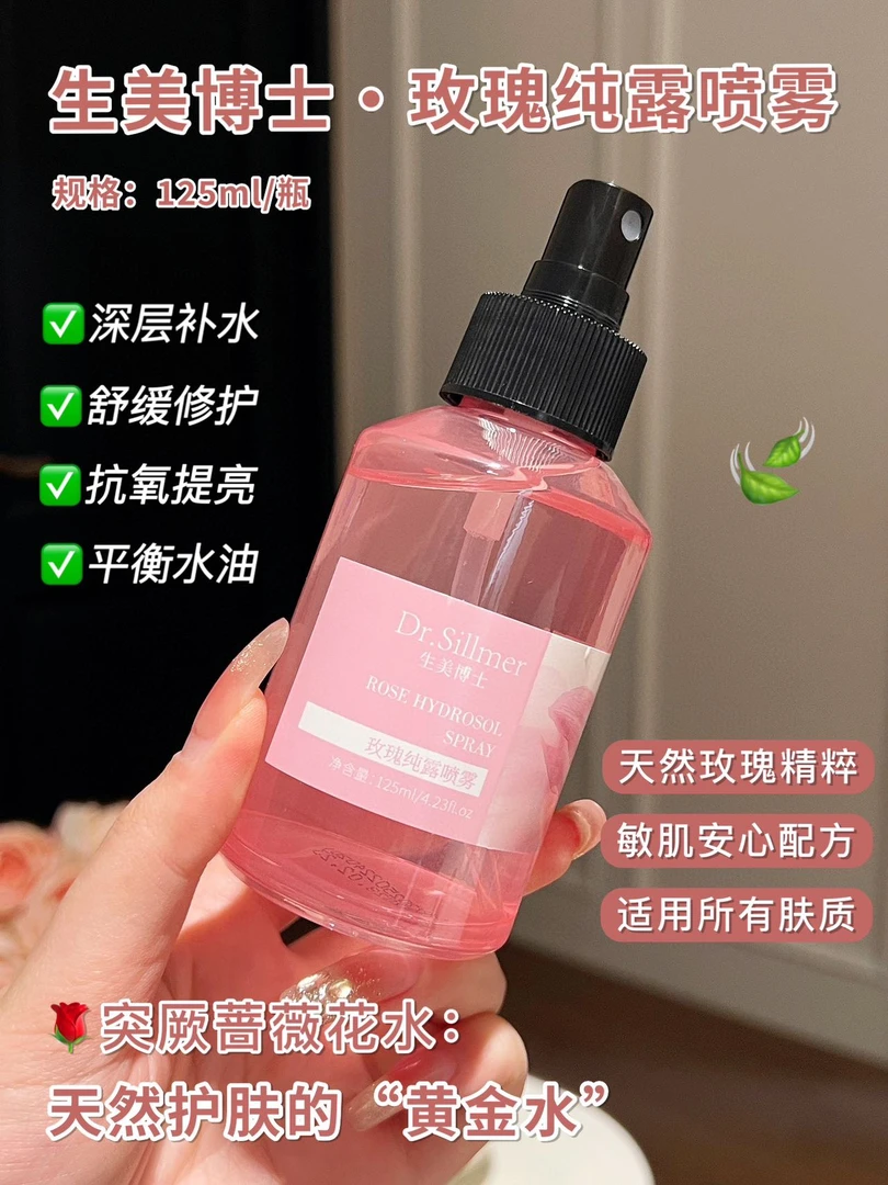 Dr.Sillmer生美博士玫瑰纯露喷雾