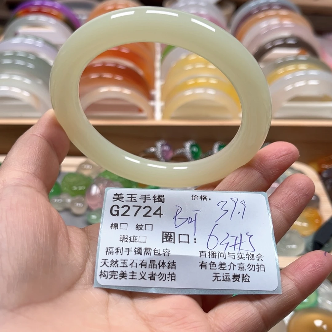 玛瑙/玉髓手镯未镶嵌2724