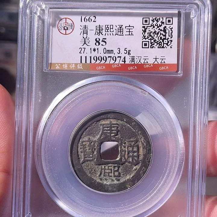 铜EB封装评级盒子币一个7974