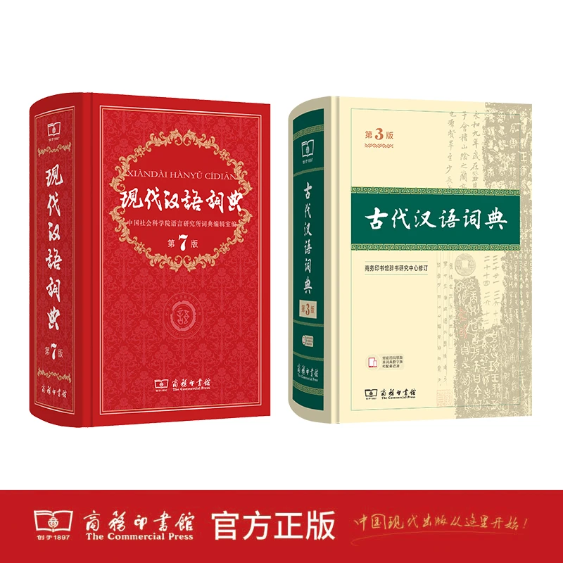 商务印书馆 初中生汉语学习套装（2本）