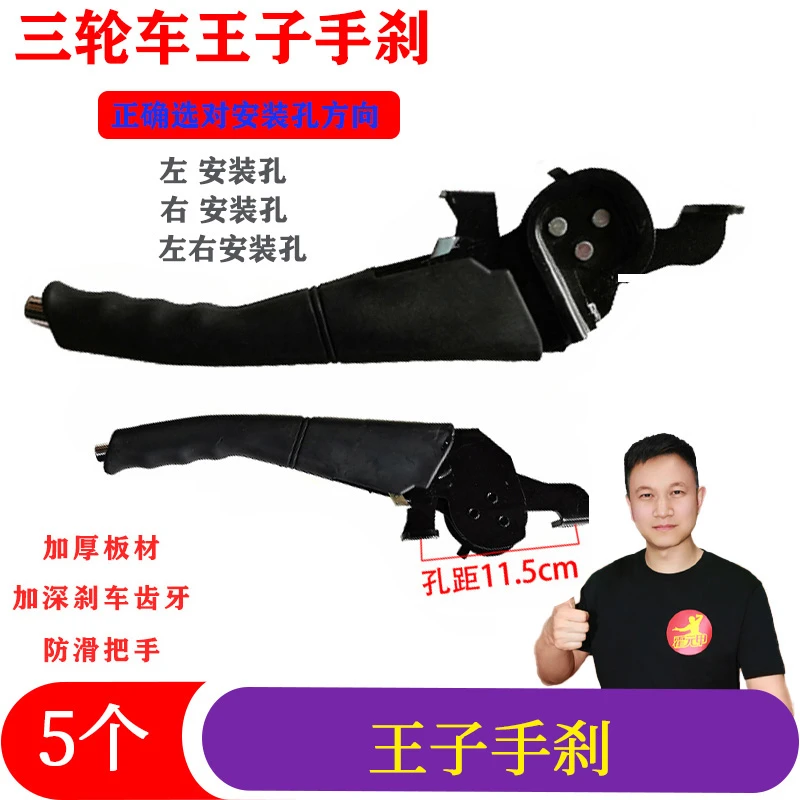 10个 三轮车手刹王子手刹左右安装孔同边安装孔加厚板材