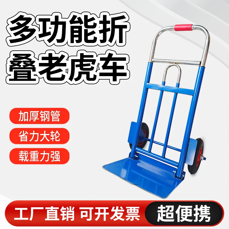 老虎车两轮手推车货载重王手拉车便携搬运车小拖车折叠小推车拉货
