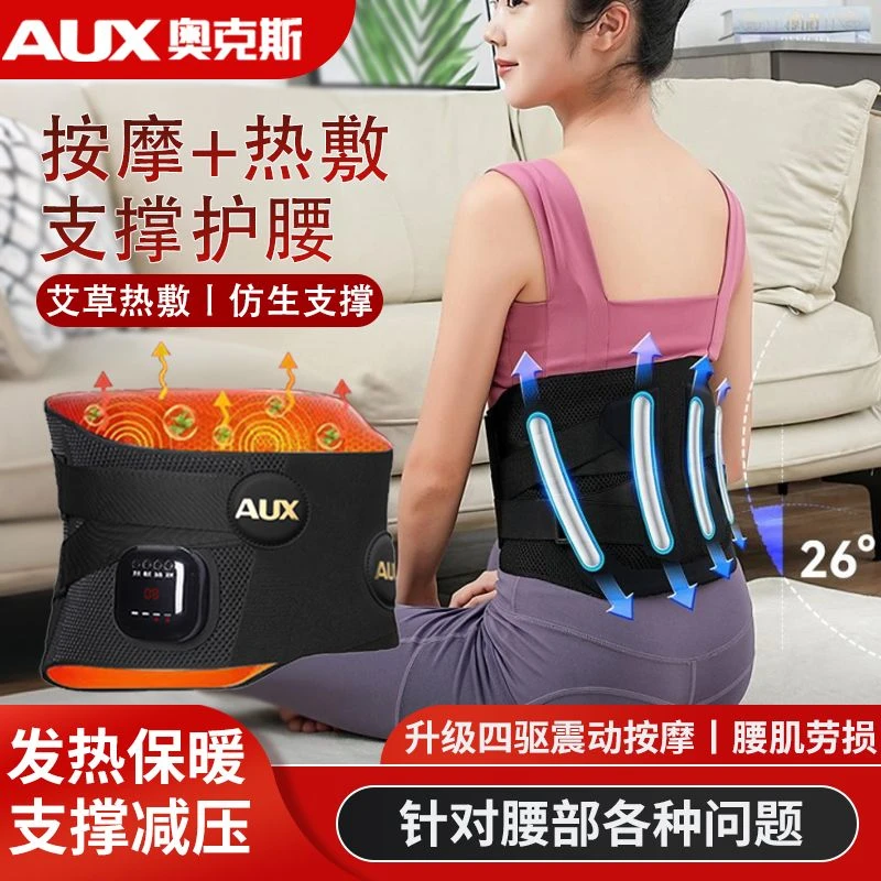奥克斯加热护腰带保暖热敷暖腰腰椎按摩仪发热腰部按摩器送礼腰疼