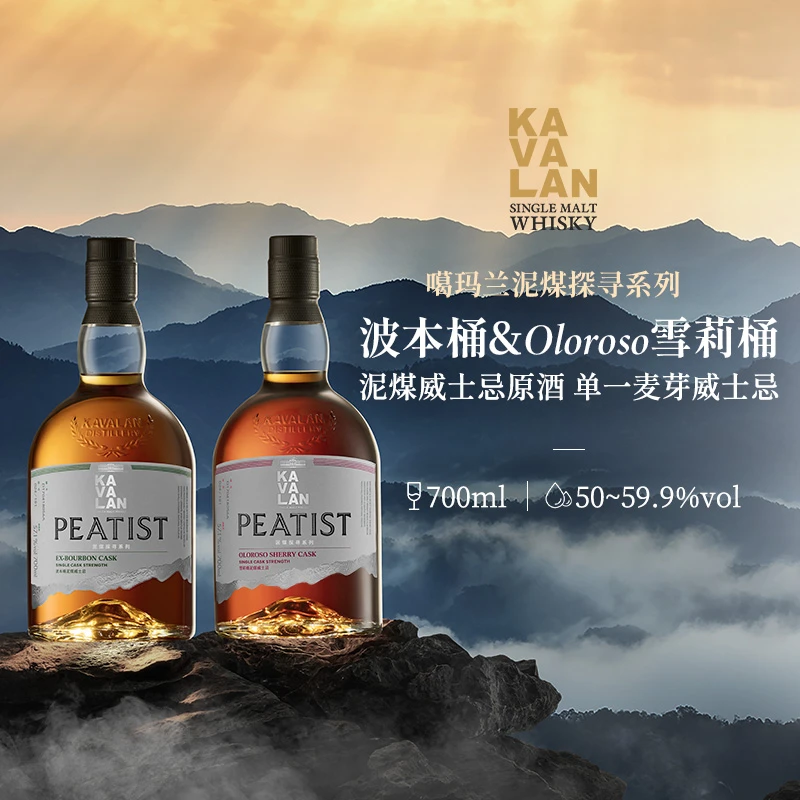 KAVALAN/噶瑪蘭 泥煤探寻系列 波本桶&oloroso雪莉桶威士忌 700ml