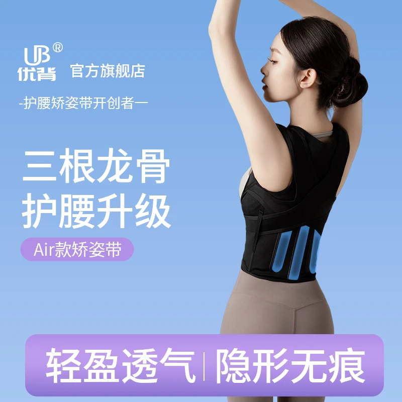 【优背】Air轻薄透气背部矫正舒适矫姿塑形开肩美背矫姿带