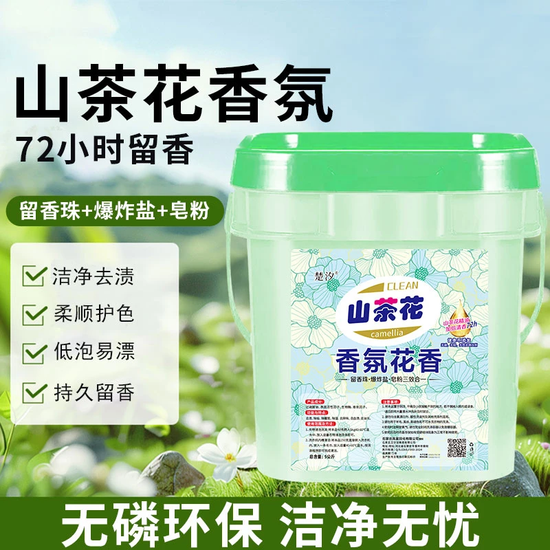 山茶花洗衣粉留香家用花香持久不伤强效去污十斤香氛去渍无磷