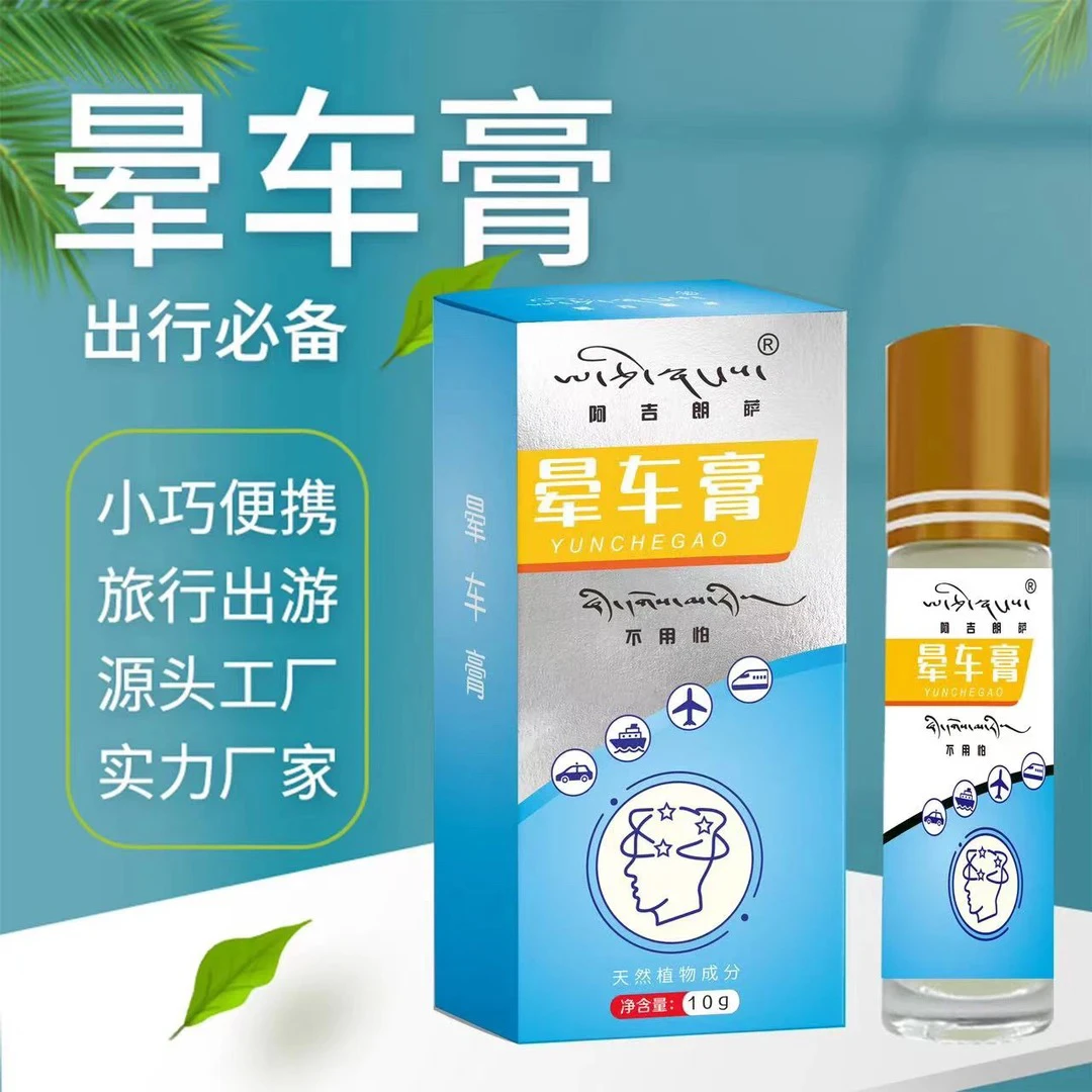 便携晕车膏舒缓头疼缓解不适旅行必备外用好物