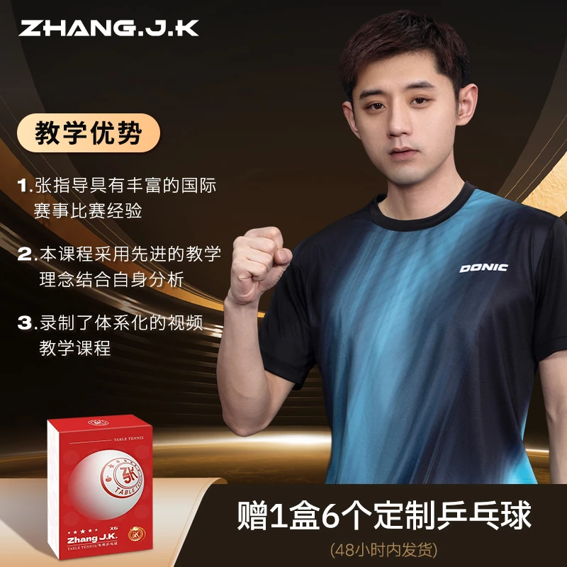 张继科乒乓球课霸王拧削球等64节张指导专业训练课商品图
