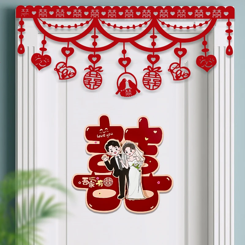 婚房布置套装结婚卧室门帘婚礼客厅布置女方出嫁闺房装饰拉花用品