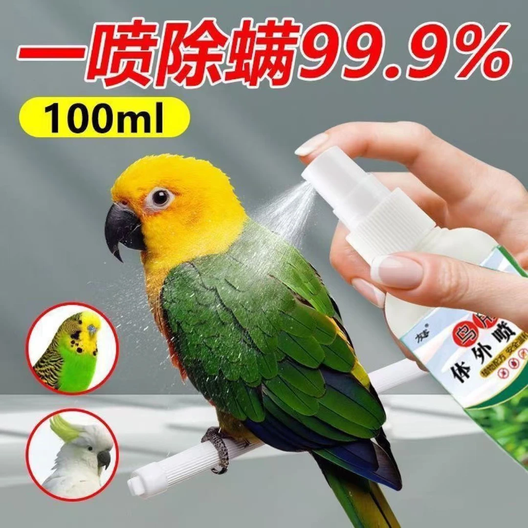 鹦鹉除螨虫喷雾体外驱虫去味除羽虱玄凤牡丹通用