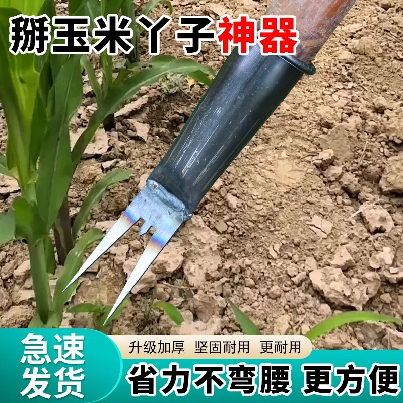 优托新款掰玉米丫子工具农用去除玉米分叉的好工具省力铲头