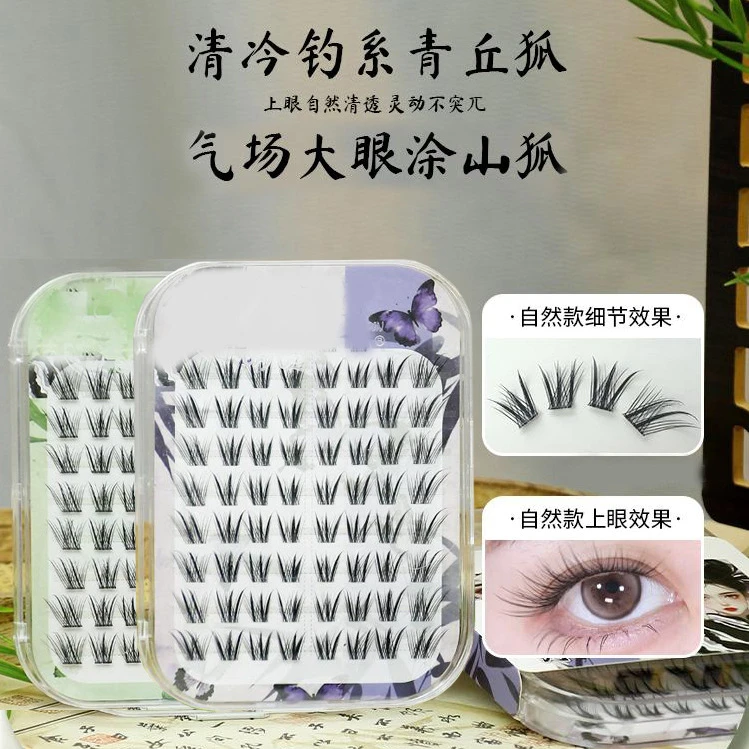 新中式原创狐！国风系列免胶狐系自然灵动柔魅单簇假睫毛