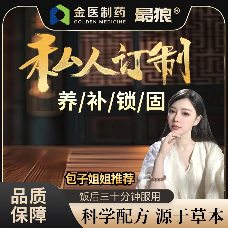 【私人定制】黑参鹿灵宝草本精华匠心制作