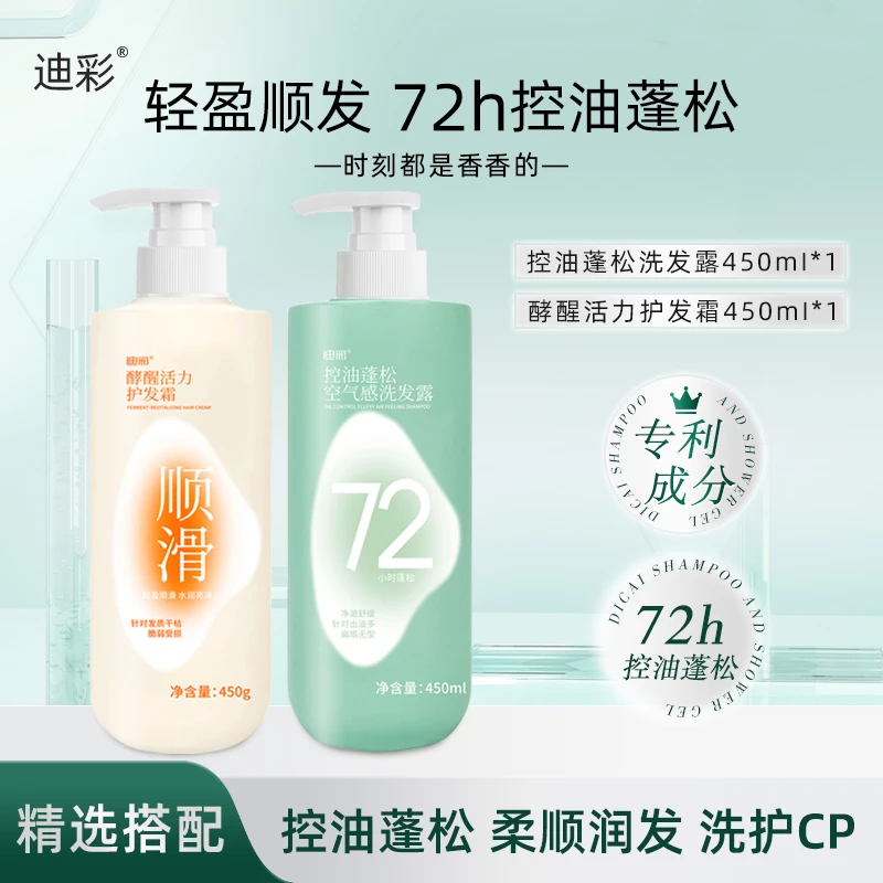 【洗护组合】洗发露72小时控油蓬松去屑止痒持久留香洗发水男女通用