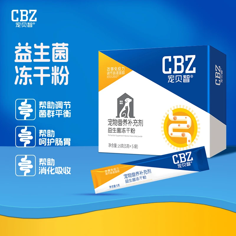 福袋专用5条装宠贝智益生菌
