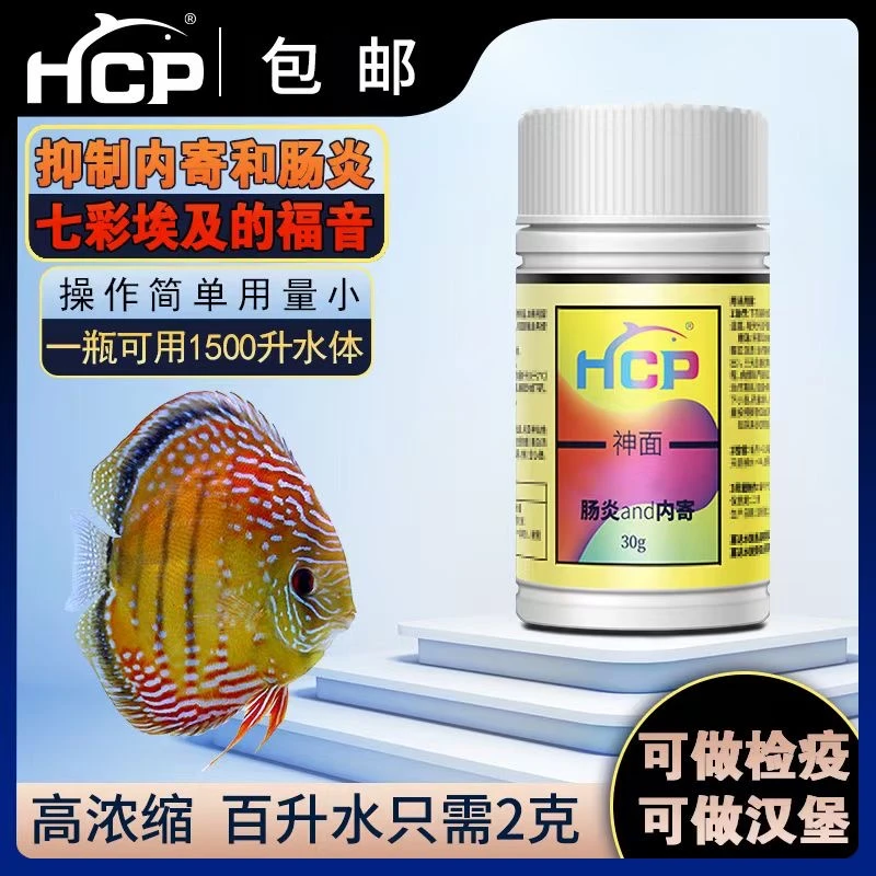 蓝彩1号神面观赏鱼用七彩神仙鱼锦鲤体内水族添加剂水质稳定剂