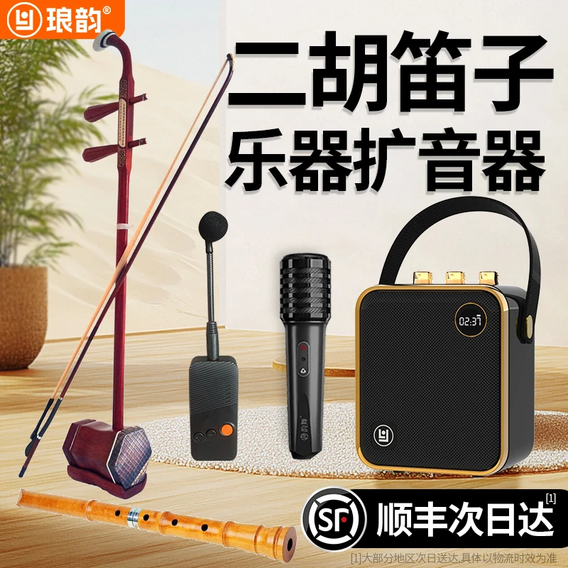 琅韵拾音器古筝古琴二胡专用无线扩音器专业蓝牙音响乐器音箱