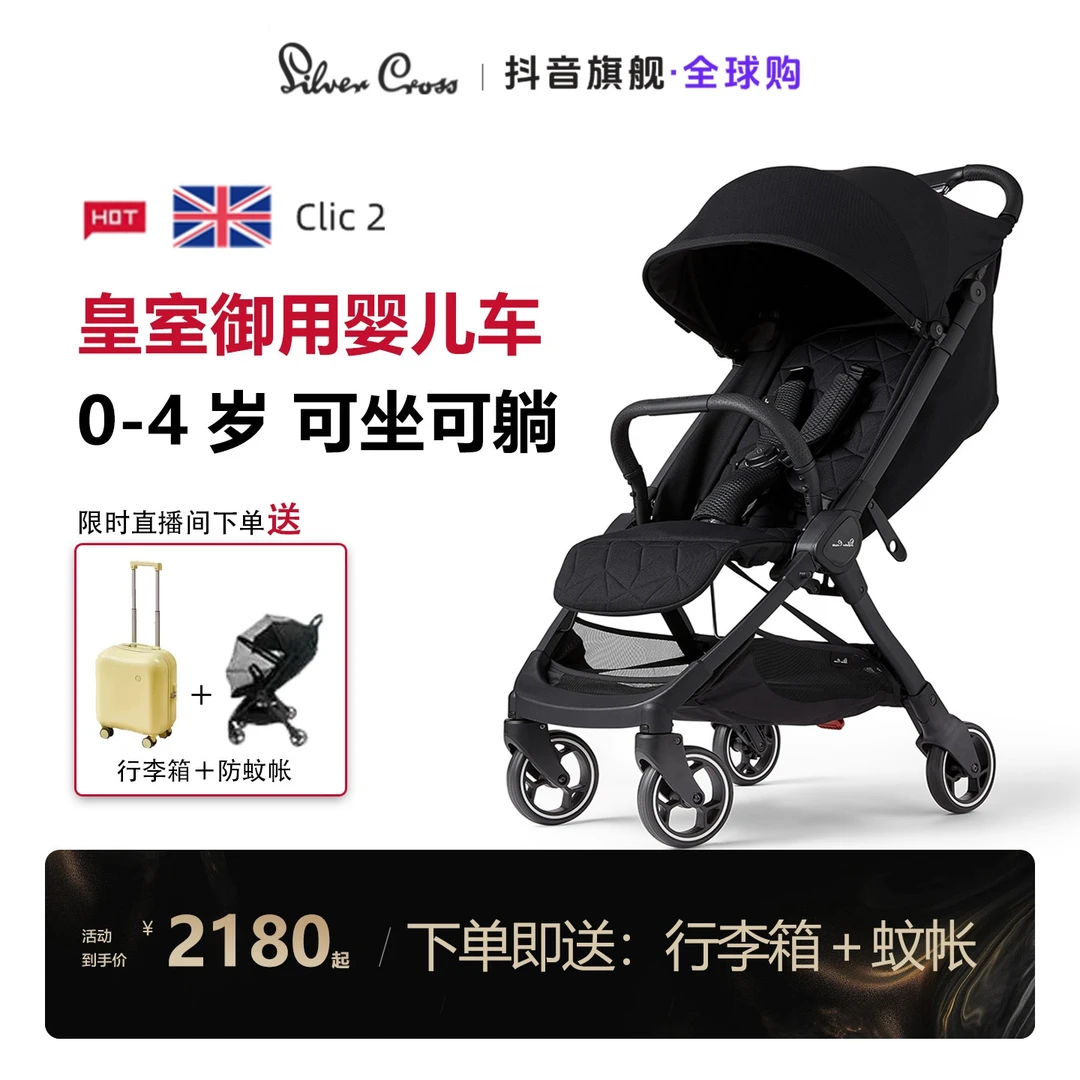 SILVER CROSS英国Clic2轻便折叠出行婴儿车遛娃可坐可躺推车
