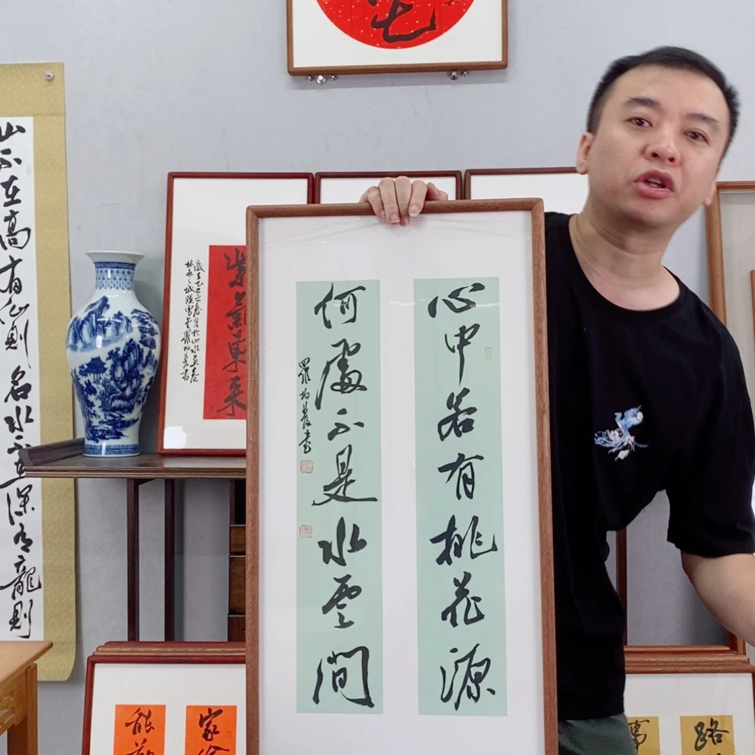 书法罗柏发书法作品