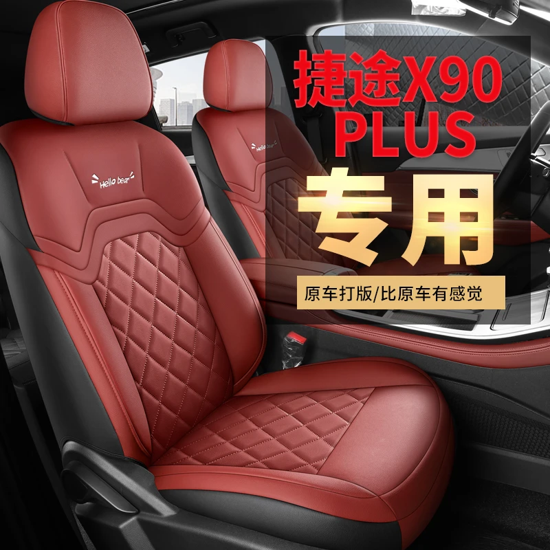 新款专车定制捷途X90PLUS七座全皮汽车座垫四季
