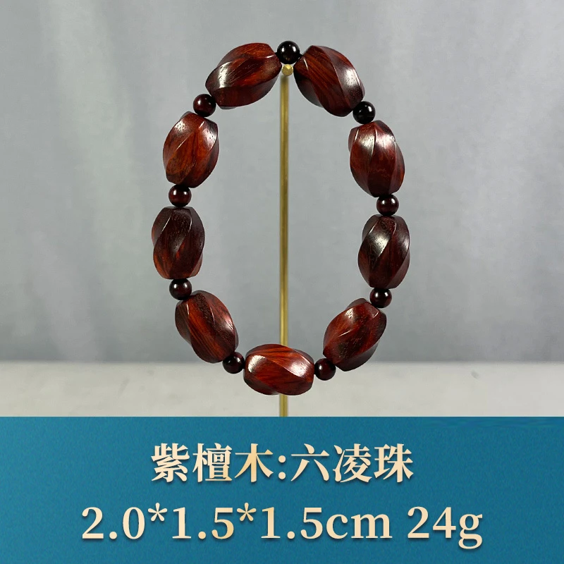 71095 六凌珠 紫檀木