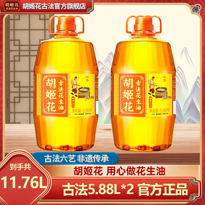 胡姬花古法花生油5.88L*2 大桶装正宗一级浓香压榨工艺食用油 DB