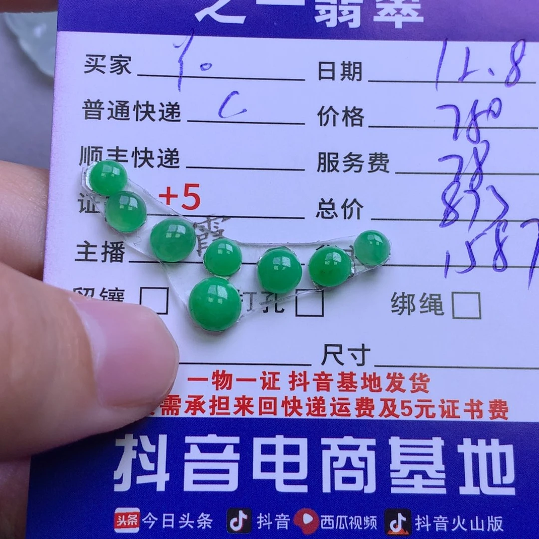 颈饰未镶嵌翡翠Y****u