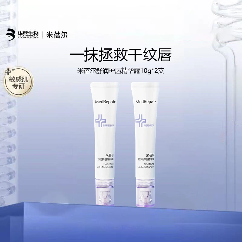 MedRepair/米蓓尔舒润护唇精华露蓝绷带唇霜滋润修护淡化唇纹