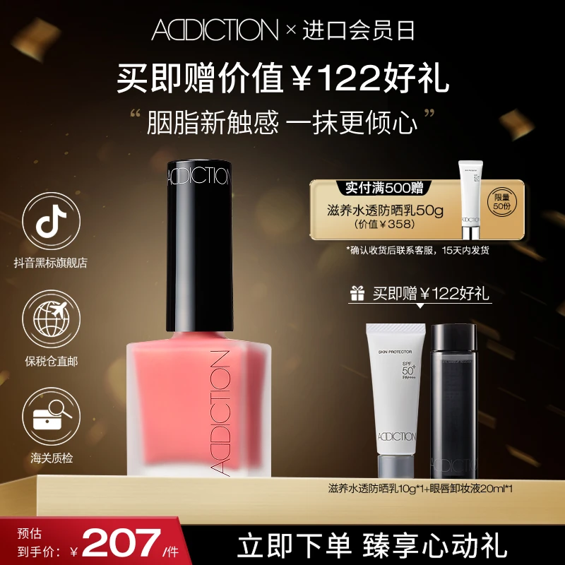 【店铺专属】ADDICTION瘾色液体腮红水润提亮持妆显色纯欲风