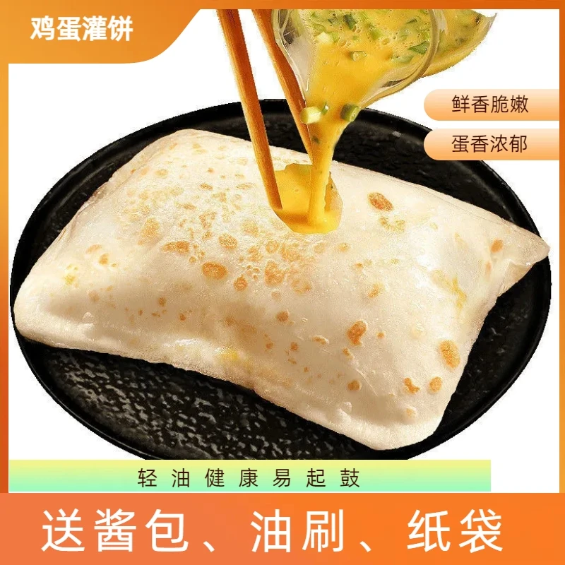 鸡蛋灌饼皮开学早餐方便冷冻速食极速发货营养健康手工灌饼皮美味