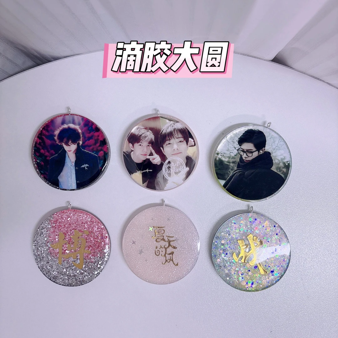 【预售滴胶大圆】滴胶猫爪肖战王一博手工滴胶挂饰