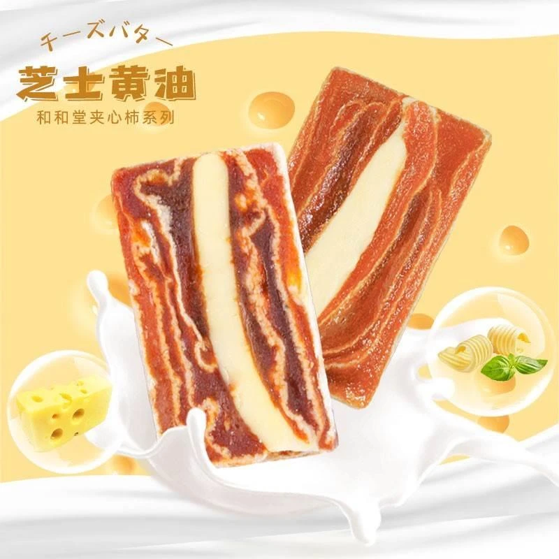 黄油柿饼云南大学夹心柿饼坚果奶酪柿饼夹黄油和和堂果干果脯吊柿