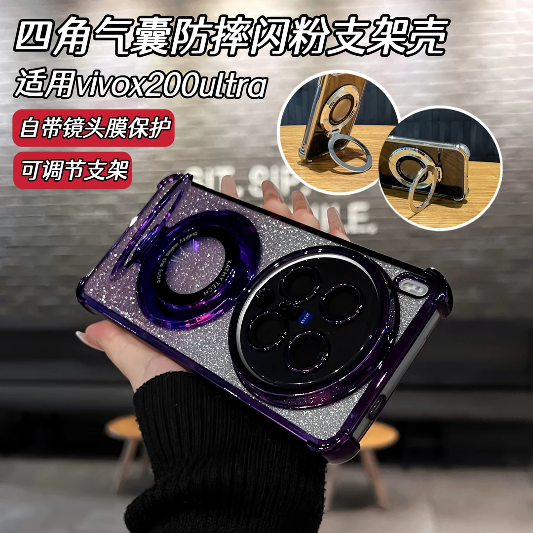 适用vivox200ultra电镀气囊防摔闪粉支架手机壳x200s镜头保护软壳