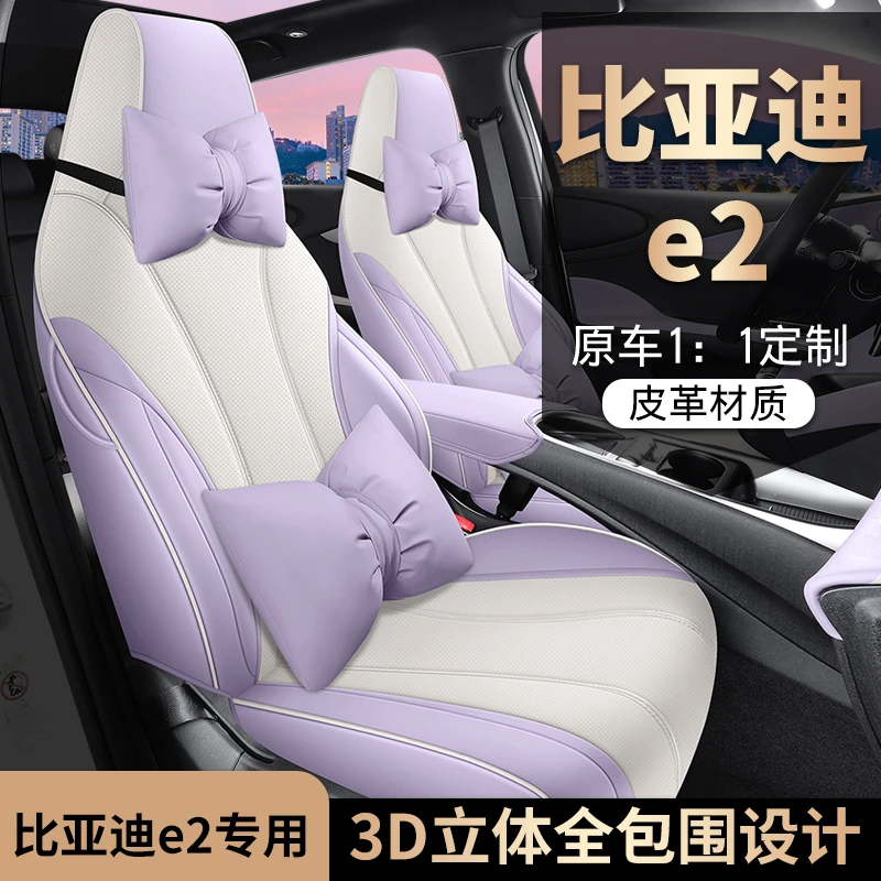 适用于比亚迪E2专车定制坐垫套全皮汽车坐垫四季通用全包围座椅套