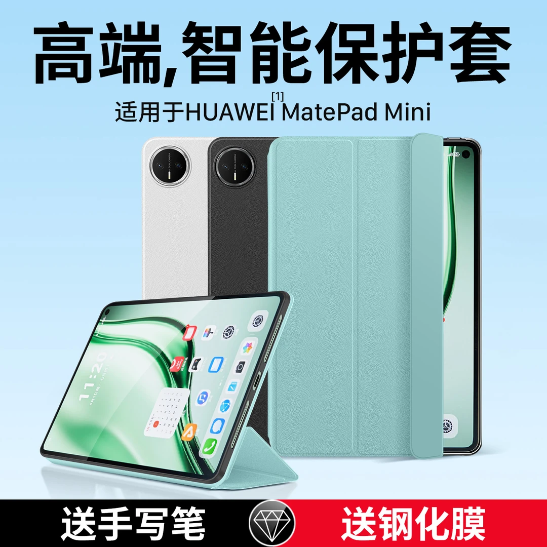适用华为matepadmini保护套8.8英寸matepadmini平板保护壳全包
