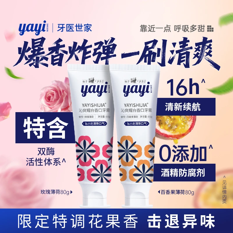 【重磅新品】yayi沁爽16h持久香口跳跳糖牙膏牙膏清爽提神牙膏