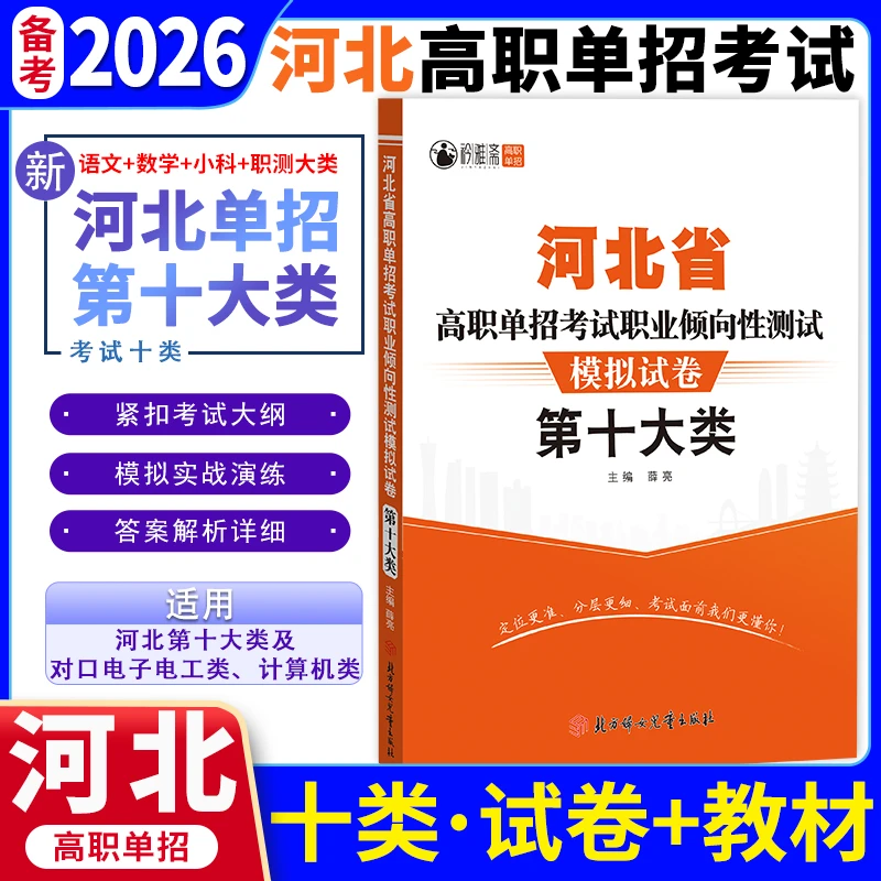 2026河北单招考试第十大类职测试卷复习资料对口计算机电子电工类