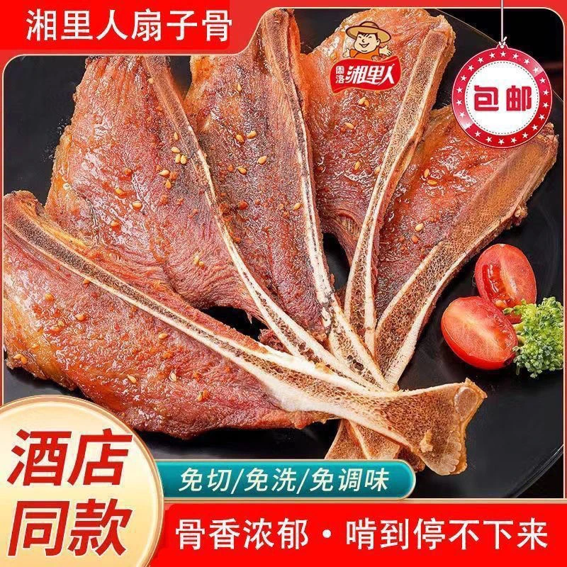 湘里人手抓新鲜扇子骨商用半成品排骨冷冻腌制猪排烧烤批发500g