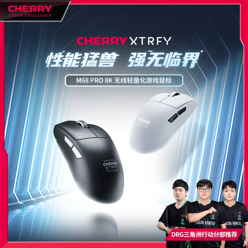 CHERRY  XTRFY M68 PRO 8K无线专业电竞游戏鼠标轻量化