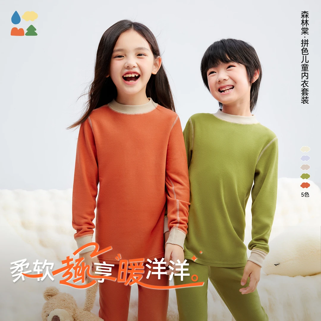 【拼色儿童内衣套装】森林棠25秋冬儿童「暖暖棉」中暖舒适家居服
