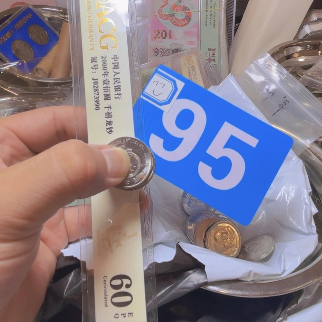 轻***写退市纸币硬币品相如图