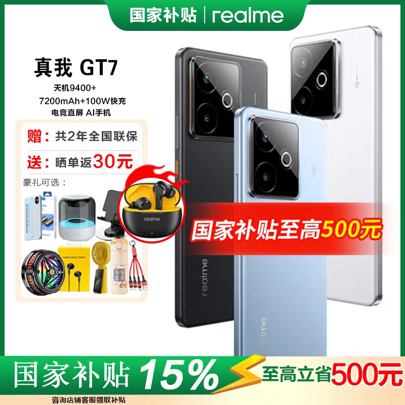 【多地国补15%】真我 GT7 天玑9400+ 7200mah 直屏电竞AI游戏5G手机