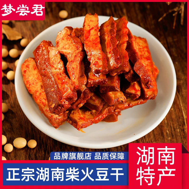 湖南特产柴火豆干五香香辣香干豆腐干辣条休闲零食小吃100克