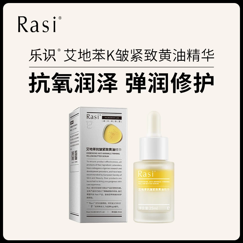 Rasi乐识艾地苯抗皱紧致精华液