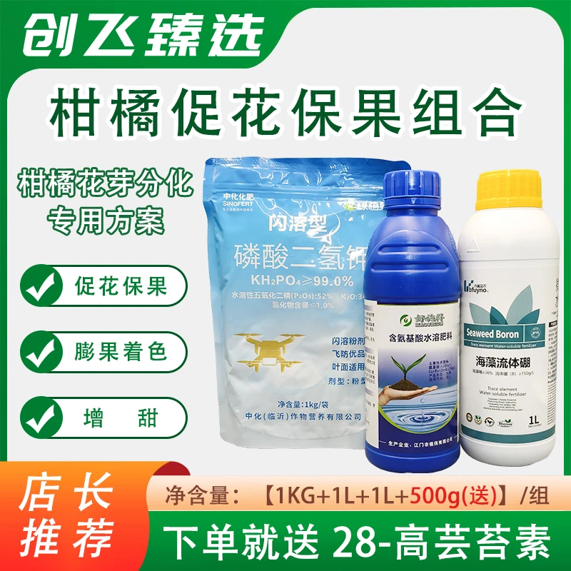 柑橘沃柑花芽分化催花素磷酸二氢钾花芽分化素