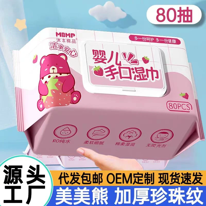 沐本美美熊沐本小熊猫婴由美宝贝熊婴儿手口湿巾组合家庭装带盖款